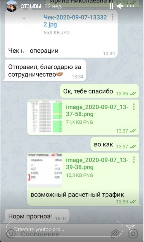 Отзыв клиента